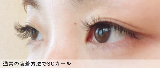 SCカール 通常02